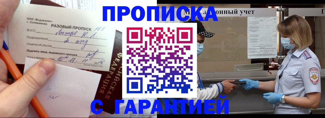 прописка штамп в Когалыме