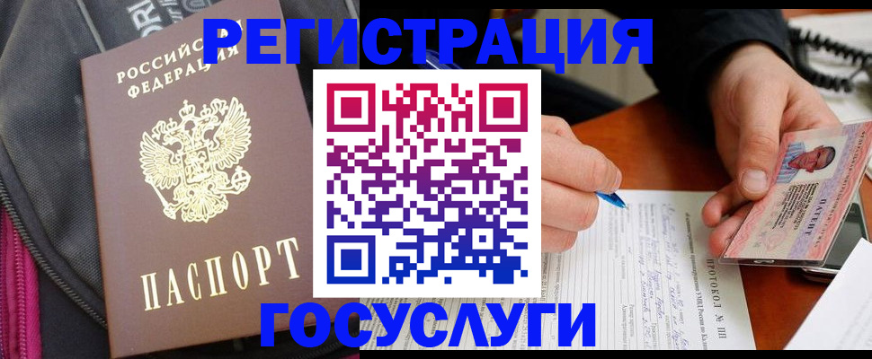 прописка штамп в Когалыме