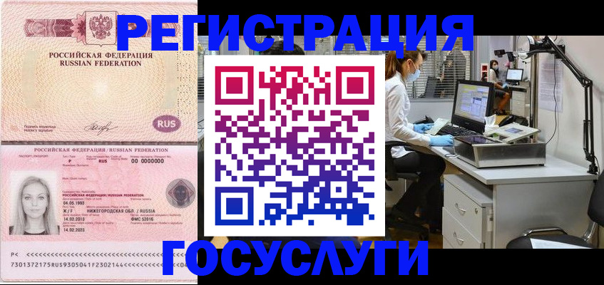 прописка штамп в Когалыме