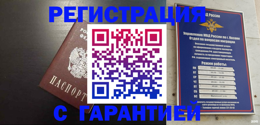 временная регистрация надежно в Когалыме
